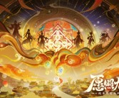 共6款 《王者荣耀》蛇年限定皮肤来了：眼影美极！