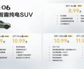 比亚迪元UP最强对手！东风纳米06开启预售：8.99万元起订！