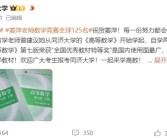 17岁中专数学天才姜萍成功逆袭！同济大学发博祝贺 江苏大学喊话欢迎！
