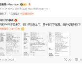 爆款预订！荣耀X60系列将于下月发布 姜海荣：很硬！