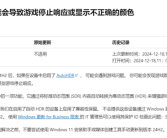 玩家别更新！微软Win11 24H2新Bug确认：或致游戏崩溃！