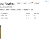 《中国即将迁都南阳》系伪书 书号、包括出版社社标全是捏造的！