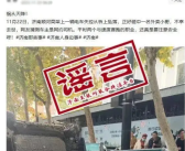 济南辟谣轿车坠桥砸死快递小哥 背后真相是什么？