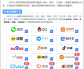 工信部“一证通查2.0”升级：新增微博、B站等5家账号查询网站！