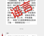警方辟谣女孩上学路上被强拽上车:孩子做噩梦后出现的一种假想!