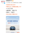 新王炸！比亚迪海豹DM-i荣耀版价格出炉：14.98万起！