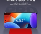 REDMI Turbo 4 Pro定制1.5K大屏：1.5mm超窄黑边 媲美iPhone 16 Pro！
