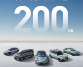 比亚迪天神之眼车型销量破200万辆！日均生成1.3亿公里智驾数据 !