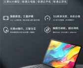 中国联通推出云智AI Pad：安卓/Windows双系统、支持5G eSIM !