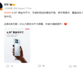 雷军：REDMI K90第一次从大屏改中屏 手感大幅度提升！