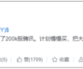 大手笔！“中国巴菲特”段永平又抄底腾讯！