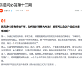 乐道汽车：乐道L60电池支持灵活升级 60度电池包可随时升级为85度！