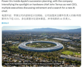 库克65岁在即 苹果硬件主管成CEO最大热门接班人选！