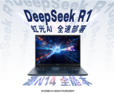 七彩虹笔记本大升级！“虹光AI”智能助手接入满血DeepSeek！