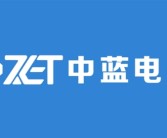 中蓝电子严正声明：“爆雷”报道与事实严重不符 内容凭空臆想!