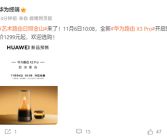 艺术路由日照金山来了！华为路由X3 Pro开启预售：1299元起 !