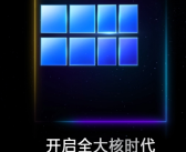 手机Soc全大核时代来临！联发科天玑9300明天发：跑分霸榜安卓阵营！