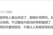 手机厂商海报小字引发热议 魅族万志强：都是为了遵循法规！