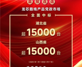 龙芯CPU又中标了！超过3万台！