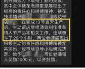 好利来通报表扬员工连续工作29小时引热议 负责人：不了解加班情况！