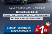 小米YU7标准版斩获SUV续航第1名：实测784km 比很多轿车都省电！