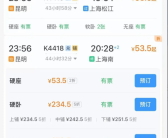 昆明到上海火车票打2折仅53.5元 为啥这么便宜
