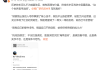 小米副总为雷军抱不平：做技术出身被批只会营销 体现社会荒诞性！