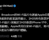 苹果下狠心！iPhone 17基带、Wi-Fi芯片都要换了！