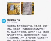 二手平台买CPU收到一包沙子 卖家拒退款：这是CPU原材料！
