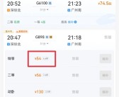 同一高铁特等座比二等座还便宜2元 12306客服回应：折扣力度不同！