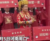 河南一新娘陪嫁999万和法拉利 知情人透露真相！