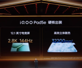 1999元起！iQOO Pad5e发布：12.1英寸大屏+第三代骁龙8s！