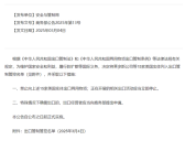 中国商务部：15家美国实体列入出口管制管控名单、11家美国企业列入不可靠实体清单！