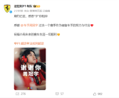 中国首位F1赛车手！法拉利F1车队官宣周冠宇离队 ！