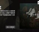 Steam 2024年度大奖揭晓：《黑神话：悟空》斩获年度最佳游戏等三项大奖！