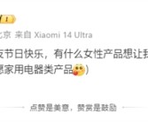 小米生态链征集女性产品需求：但卫生巾真的做不了！