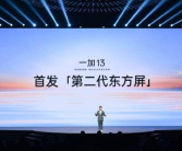 一加13全球首发太阳显示技术：阳光下显示也清晰！